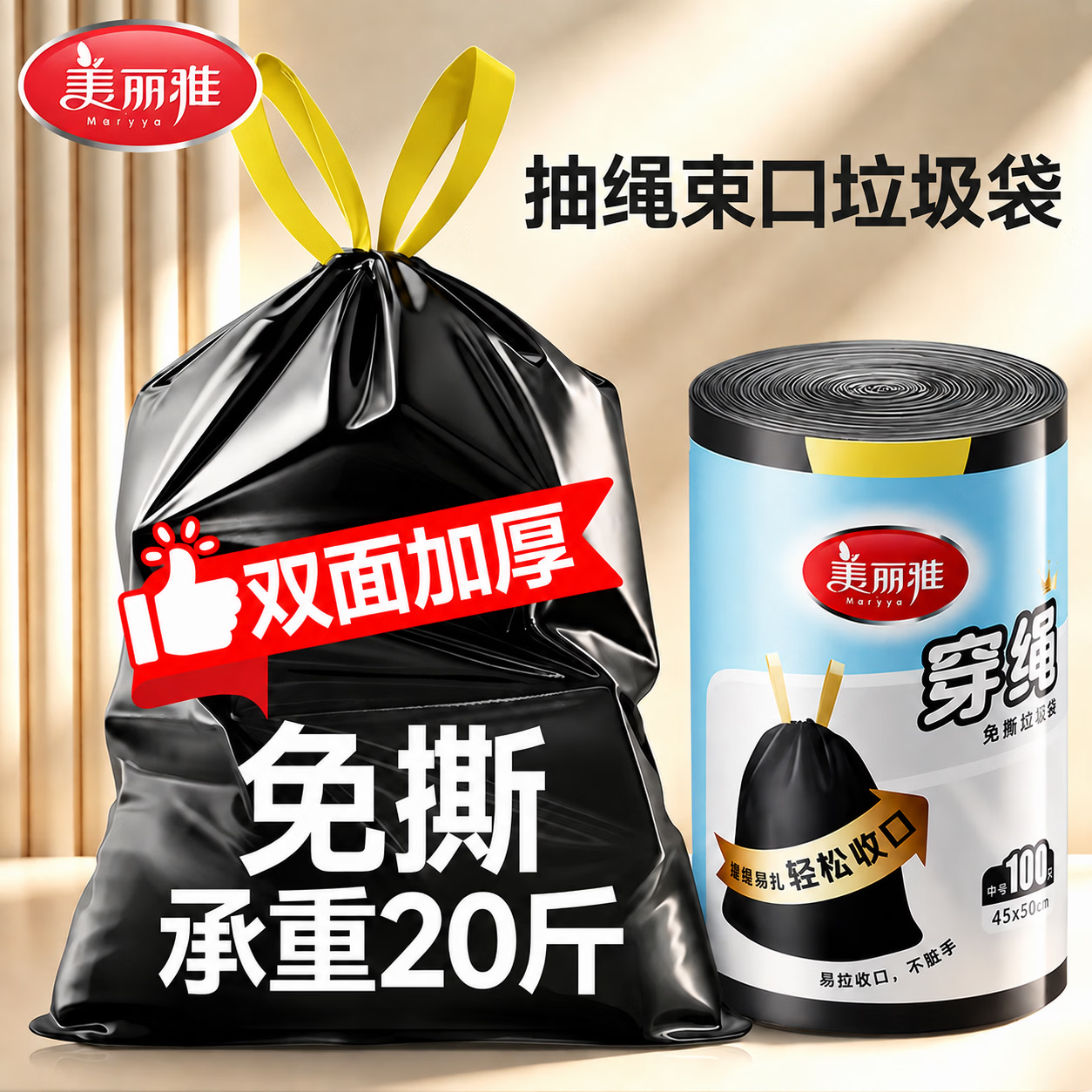 美丽雅垃圾袋家用加厚手提式抽绳大号免撕厨房黑色双面2丝45×50cm100只