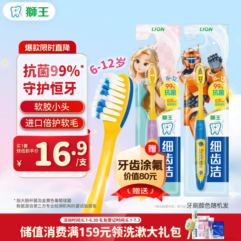 狮王(lion)细齿洁超极细毛儿童牙刷6-12岁2支新老包装随机