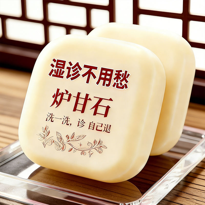 日本炉甘石抑菌止痒皂全身瘙痒湿痒湿诊真菌感染止痒草本手工香皂 日本炉甘石皂一盒80g