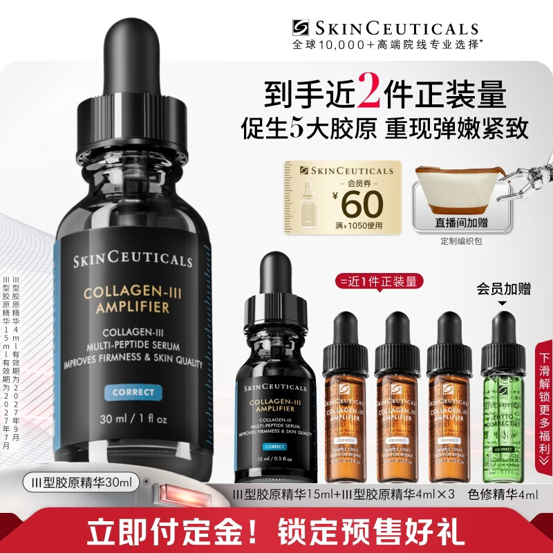 修丽可Ⅲ型胶原精华30ml 护肤品修护抗皱抗老保湿紧致生日礼物送女友