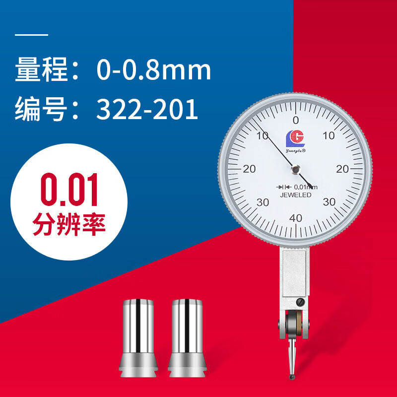 桂林广陆杠杆百分表0-0.8mm小校表杠杆千分表0-0.2mm高精度工业级 0-0.8mm杠杆百分表