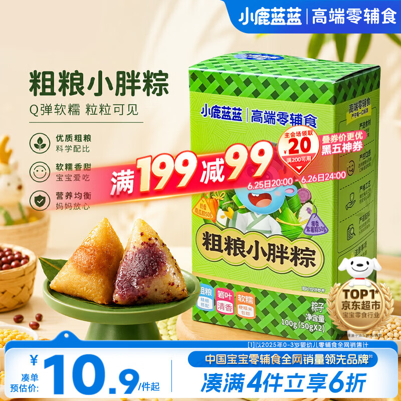小鹿蓝蓝粗粮小胖粽 宝宝零食儿童早餐端午粽子粗粮奶香南瓜紫薯粽 100g