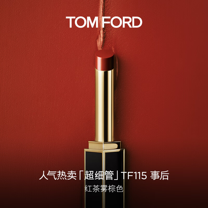 TOM FORD【明星同款】超细管TF口红115红茶雾棕色 唇膏生日礼物送女友