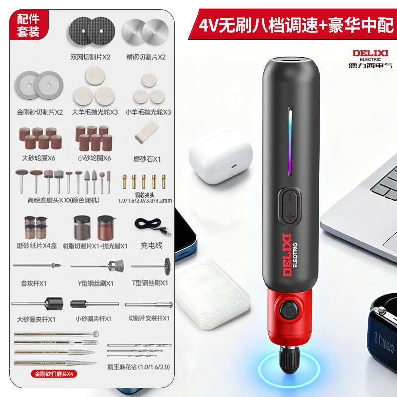 DELIXI德力西电磨机小型手持打磨机电动切割雕刻工具抛光神器迷你电磨笔 无刷4V电磨+中配套餐