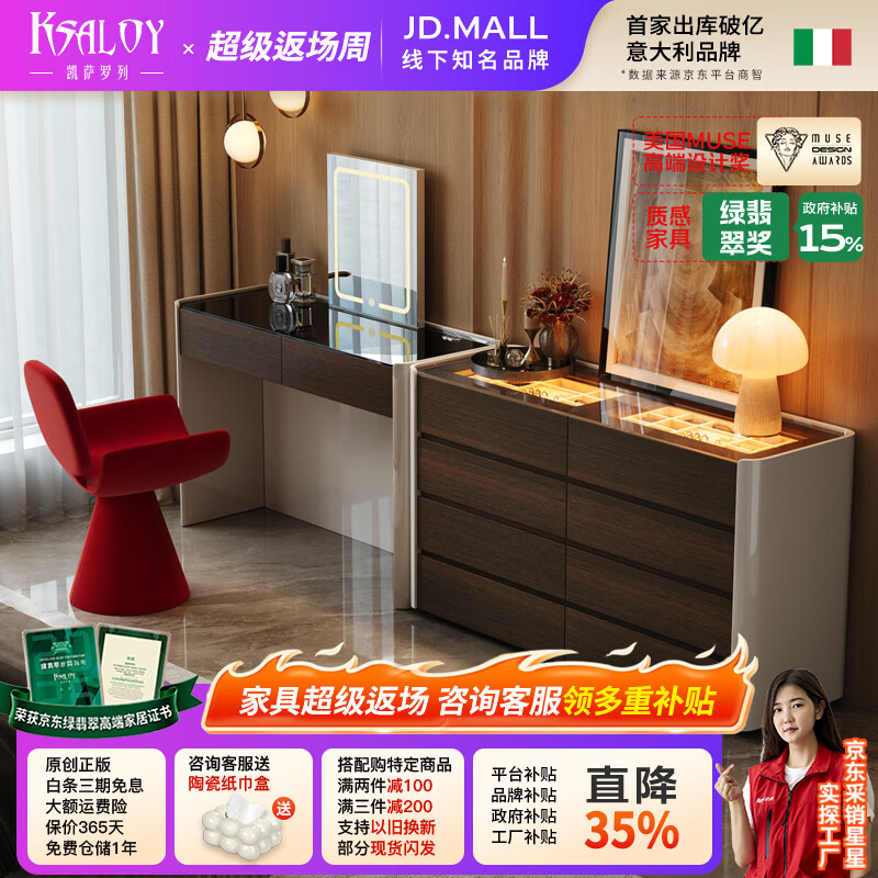 凯萨罗列 KSALOY意式极简梳妆台斗柜一体轻奢卧室床尾收纳柜高级感化妆桌 1米升降梳妆台+1.4米八斗柜+弧形椅 全亮光烤漆【京东绿翡翠高端家居获奖店铺】