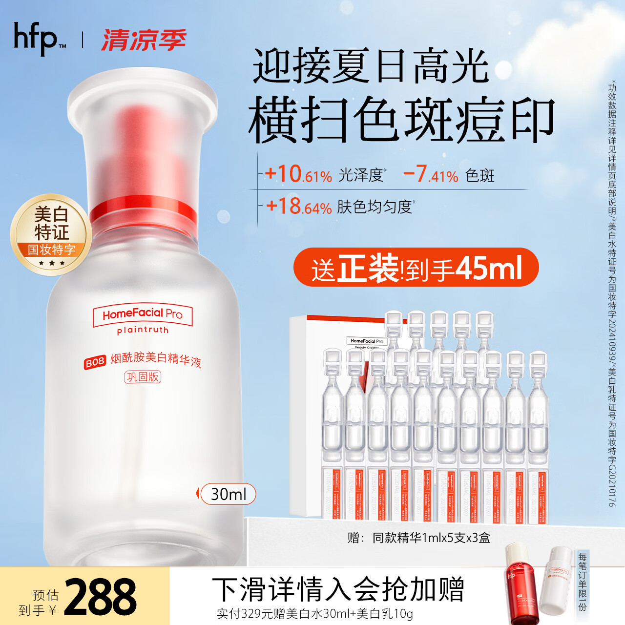 hfp烟酰胺美白淡斑精华液30ml补水保湿提亮祛痘印小白瓶护肤化妆品