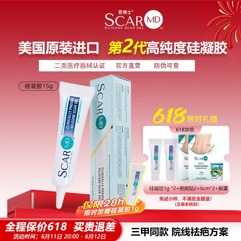 芭博士ScarMD美国进口祛疤膏医用剖腹产修复疤痕膏儿童硅酮凝胶软膏 15g【限时赠2g】