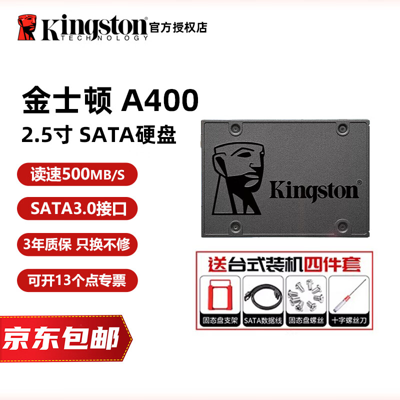金士顿a400ssd固态硬盘480g金士顿A400系列笔记本台式机硬盘kc600升级加装2.5英寸固态硬盘sata3.0接口  A400 SATA3.0 2.5英寸【性价比之选】 480-512GB