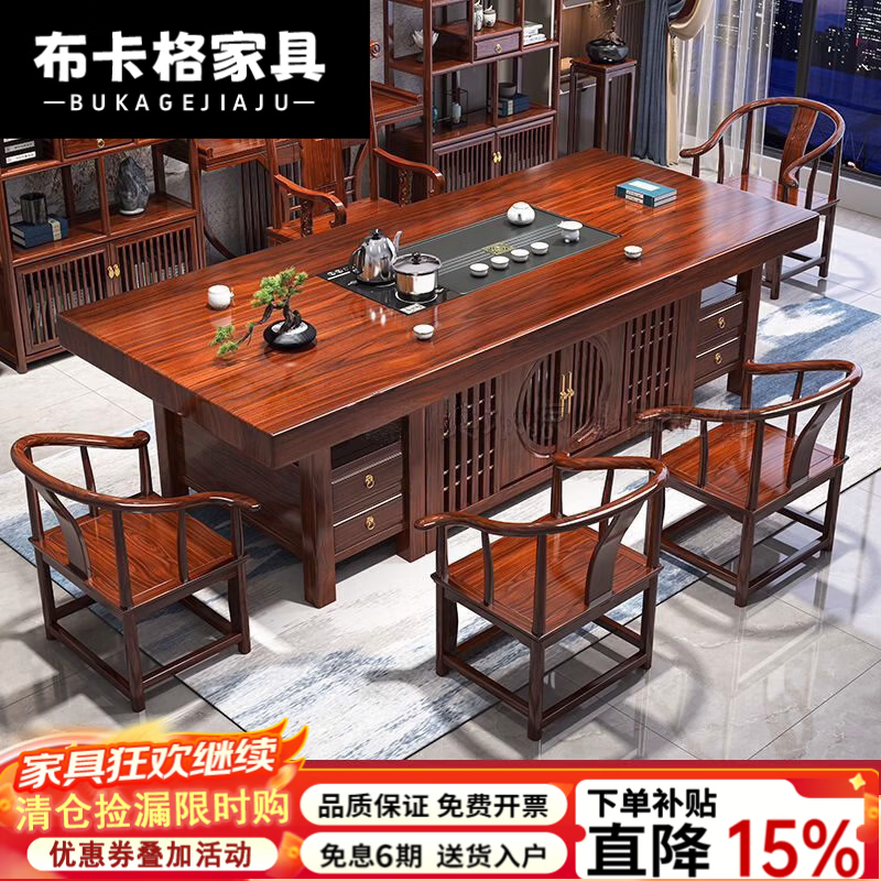 布卡格2026新款实木茶桌椅组合大板新中式茶台茶桌办公室茶桌一体一整套 日进斗金湿泡款(内嵌炉)花梨色 1.6米桌+1富贵椅+4围椅