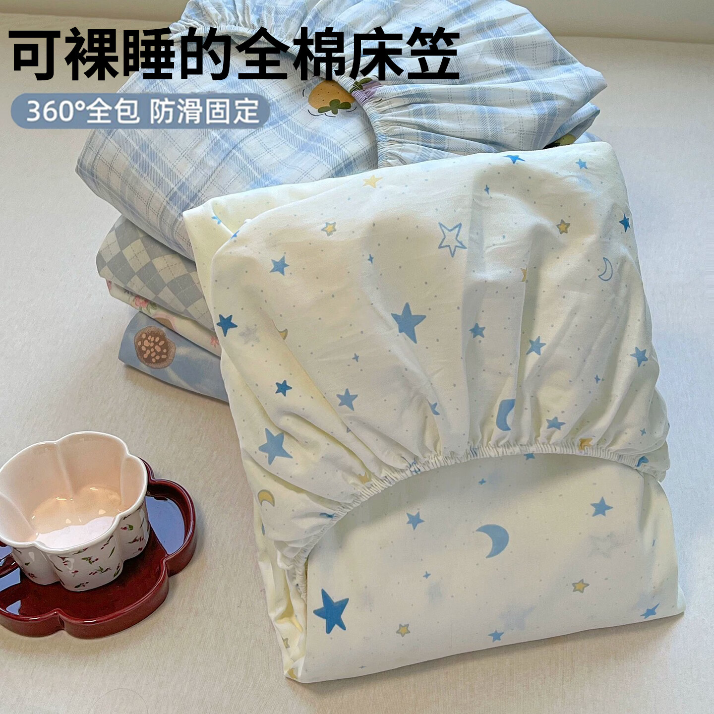 无印良品小清新全棉纯棉床笠1.8米x2米单件家用裸睡床罩全包床单床垫保罩 蓝色星光【全棉面料 亲肤透气】 三件套- 180cm*200cm 床笠+枕套一对