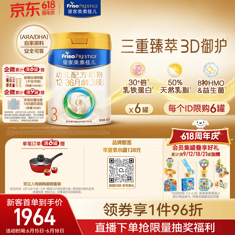 美素佳儿（Friso）皇家幼儿配方奶粉3段（1-3岁幼儿适用）800g*6罐 乳铁蛋白