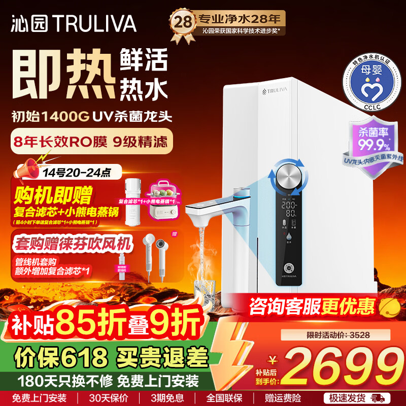 沁园家用净水器双子芯1000G/1200G 厨房专用台下8年RO反渗透过滤器 双水路即热加热直饮净饮一体机 【即热纯鲜】1200G升级大通量  8年RO膜