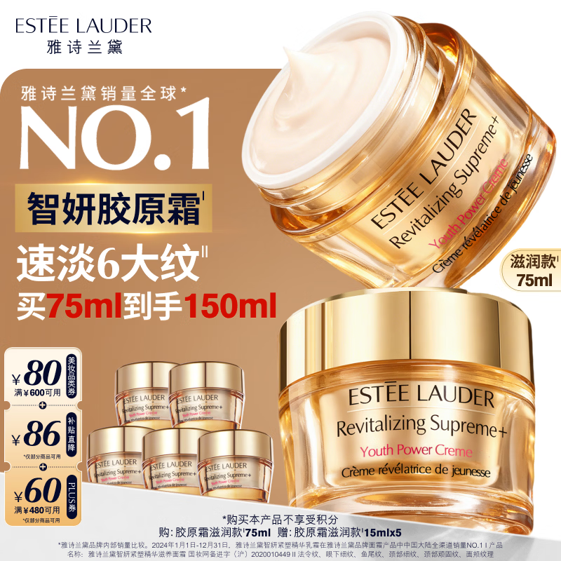 雅诗兰黛智妍胶原霜滋润款面霜75ml淡纹紧致护肤品套装化妆品礼盒生日礼物