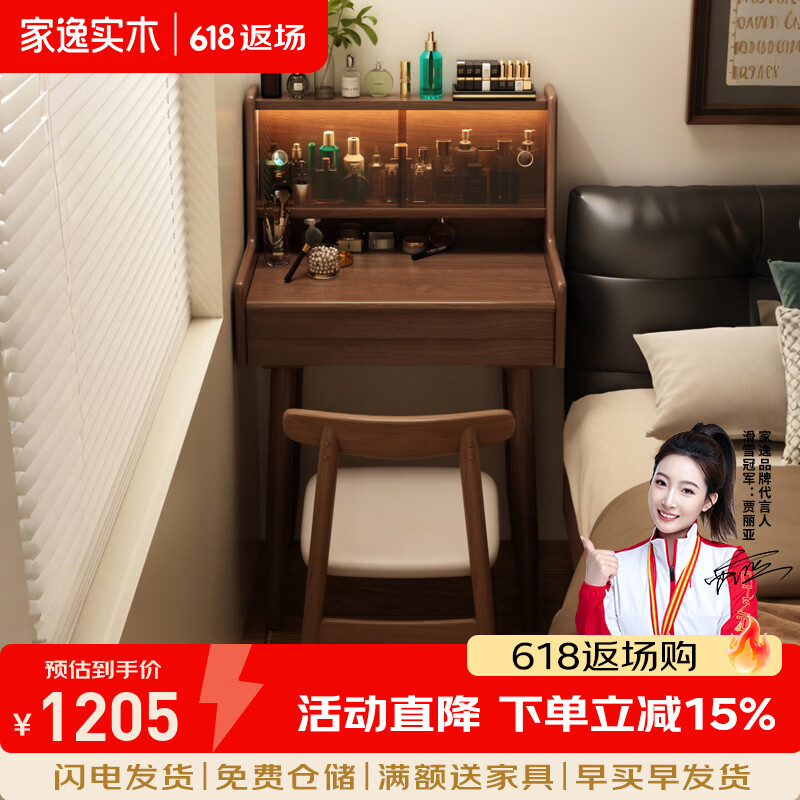 家逸（JIAYI）实木梳妆台化妆桌书桌一体卧室小户型现代简约翻盖化妆台2026新款 【送货入户】48cm梳妆台带翻盖化妆镜+椅子-胡桃木色