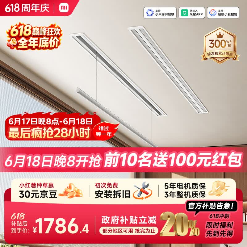 米家智能隐形晾衣机双杆2.4m小米电动晾衣架隐藏嵌入式阳台晾衣杆