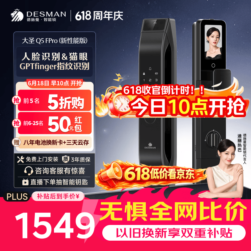 德施曼（DESMAN）智能门锁人脸识别可视猫眼大屏Q5FPro新性能【价低头部主播95折】