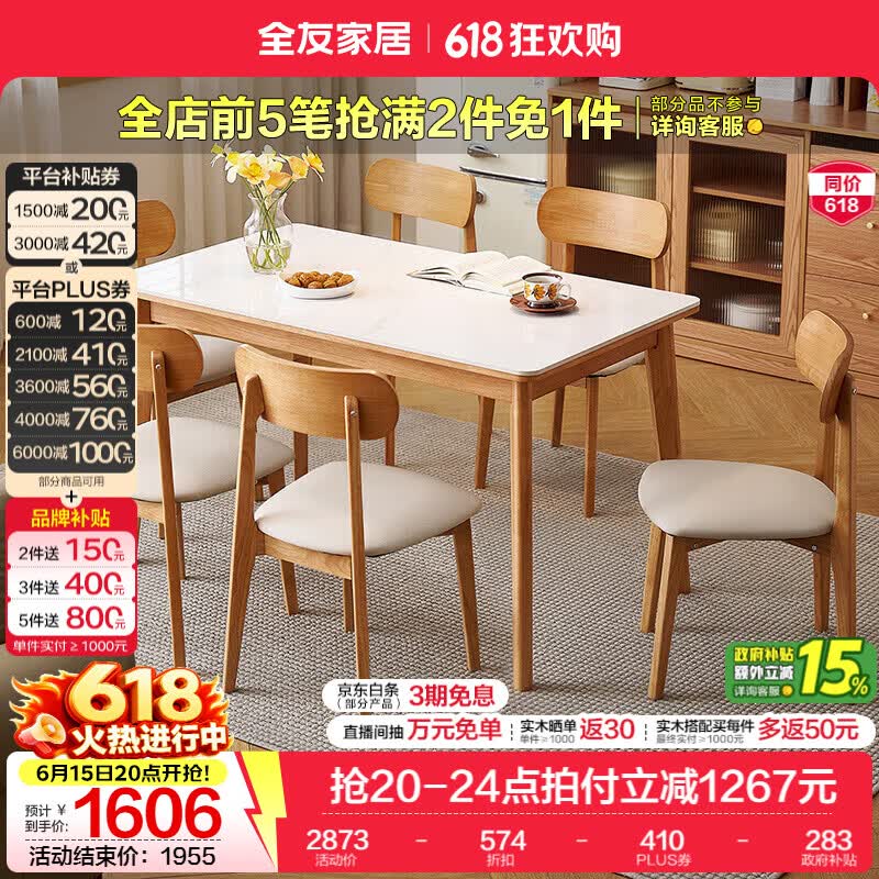 全友北欧原木风岩板餐桌椅子小户型新款全套可折叠可伸缩客厅饭桌家用 原木色 一桌六椅 常规餐桌 1.4米