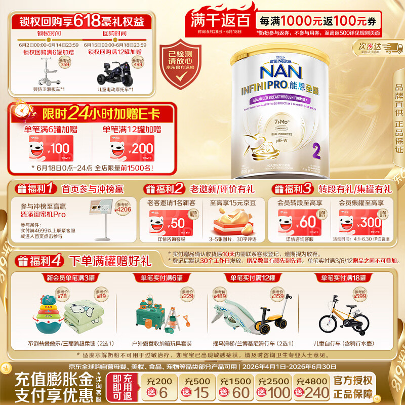 雀巢（Nestle）港版能恩全护适度水解婴儿奶粉2段（6-12月）800g【京东已检测】