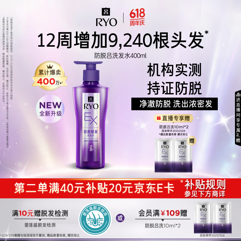 吕（Ryo）防脱吕洗发水400ml 固发强韧发根无硅油洗发膏洗发露【持证防脱】