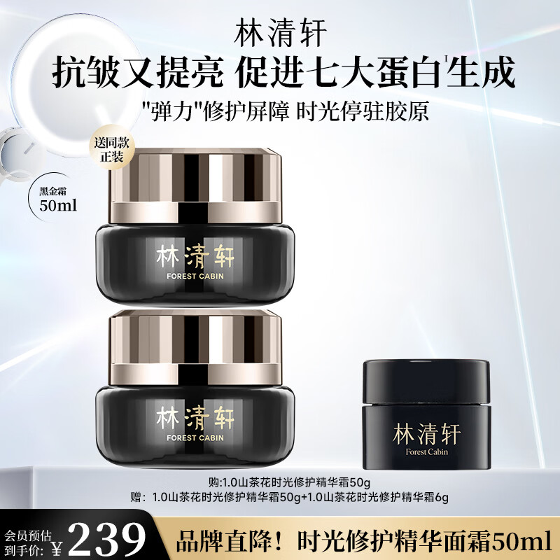 林清轩山茶花1.0时光精华霜50g面霜抗皱护肤生日礼物