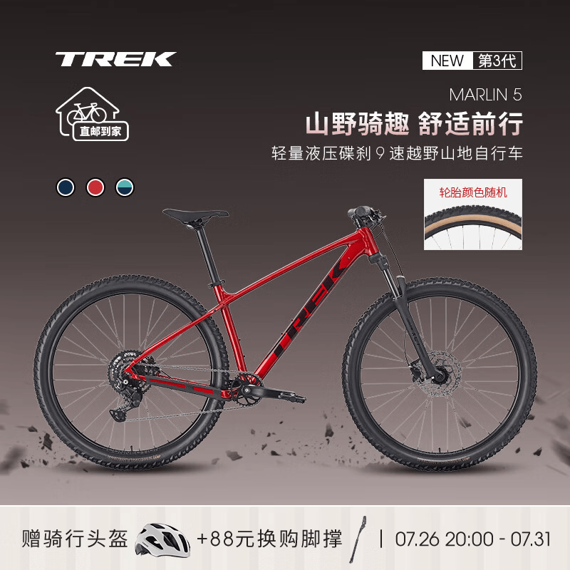 崔克（TREK）山地车 MARLIN 5 轻量液压碟刹越野单车山地自行车直邮到家 激情红色 M（建议身高165-177CM） 9速