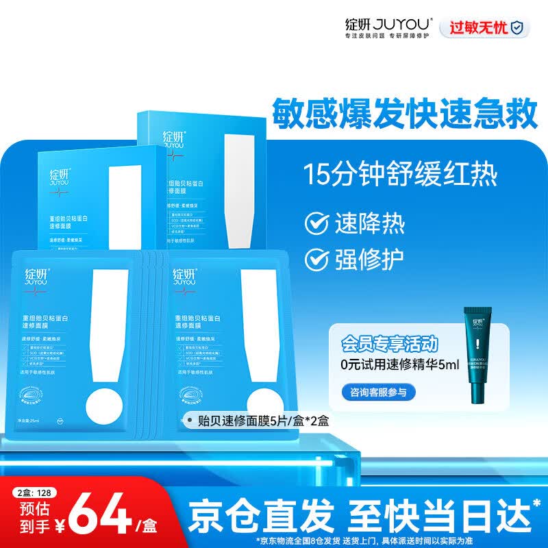 绽妍修护面膜 三重胶原蛋白精华贴 舒缓干痒红敏感肌 屏障补水护肤品 【闪退红热】贻贝速修面膜2盒