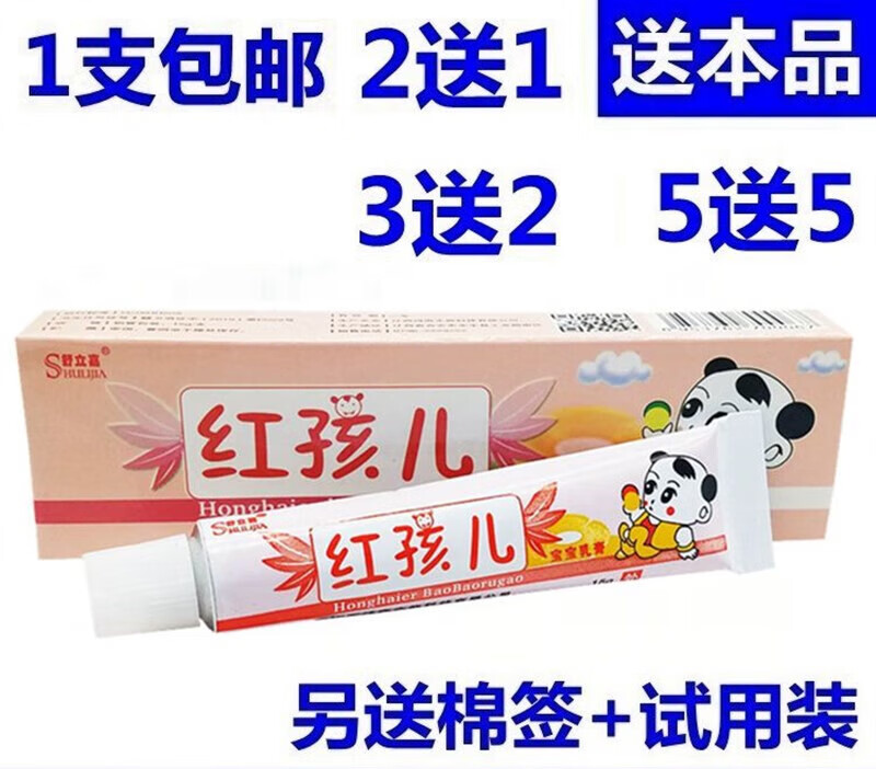 江西鸿海舒立嘉红孩儿乳膏软膏 1支