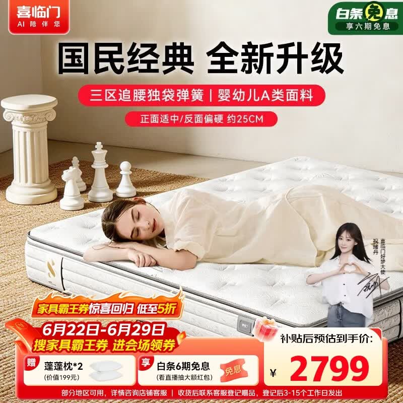 喜临门白骑士plus+ 三区乳胶三区独袋弹簧舒脊黄麻床垫 1.8x2米软硬适中