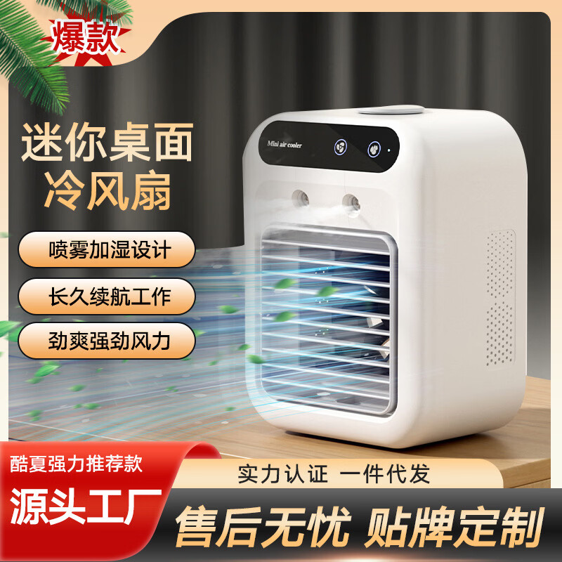 生态链品牌冷风机迷你便携式空调USB加湿迷你小空调扇桌面水冷风扇宿舍移动电风扇制冷冷风机w 新款水冷空调扇（快速降温）