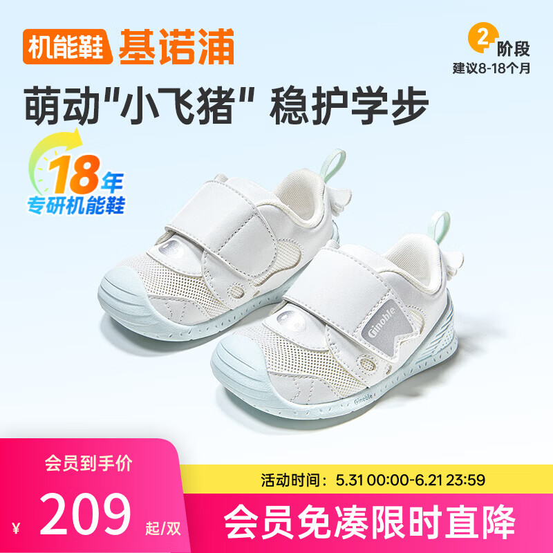 基诺浦（ginoble）儿童学步鞋2026年夏季新款透气网面鞋男女宝宝0-1岁步前鞋GB2550 白色_银色 20 125mm 适合脚长125-129mm