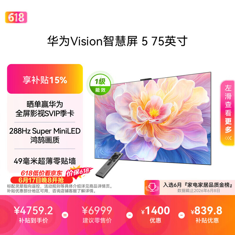 小米（MI）自营平板电视 4180元，华为自营平板电视 元 - 86线报