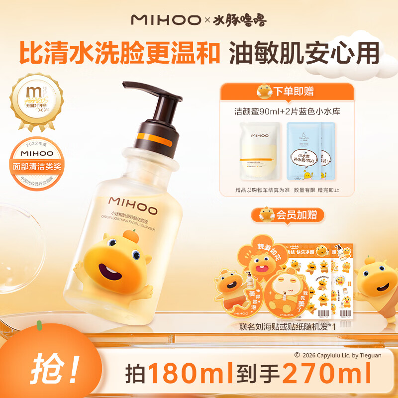小迷糊洁颜蜜氨基酸洗面奶温和控油清洁洁面乳男女士礼物 【噜噜联名款4.0】180ml