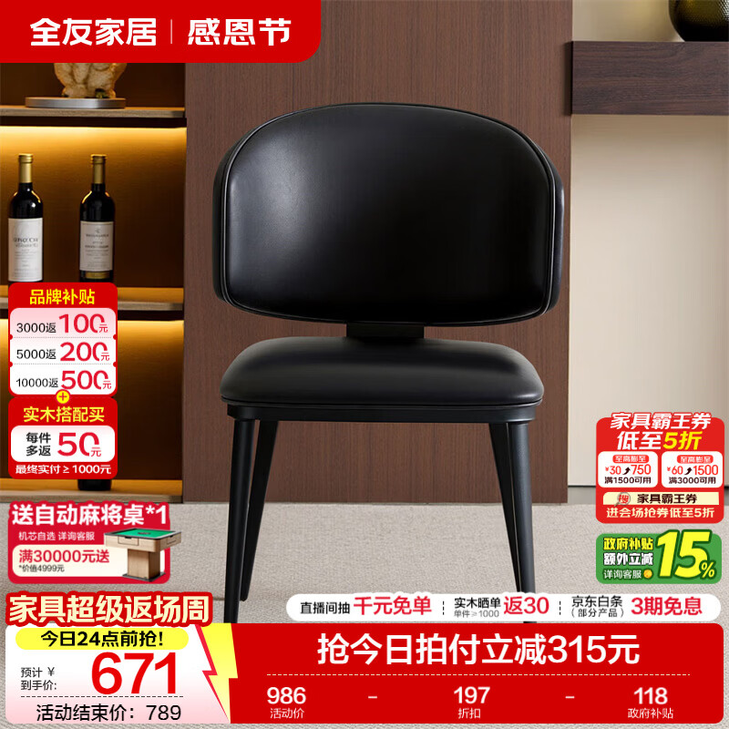 全友家居现代轻奢高级感奢石餐桌家用一桌四椅子组合套装家具吃饭桌子 【经典黑】安缇餐椅*2
