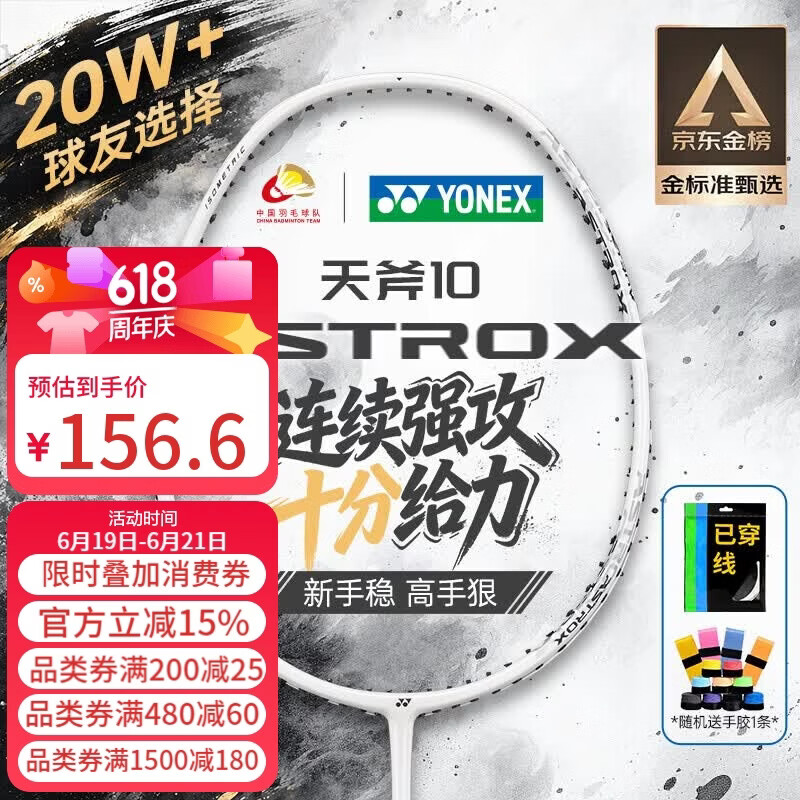 尤尼克斯（YONEX）羽毛球拍天斧进攻高磅全碳素进阶比赛AX10白亮黑单拍已穿线附手胶