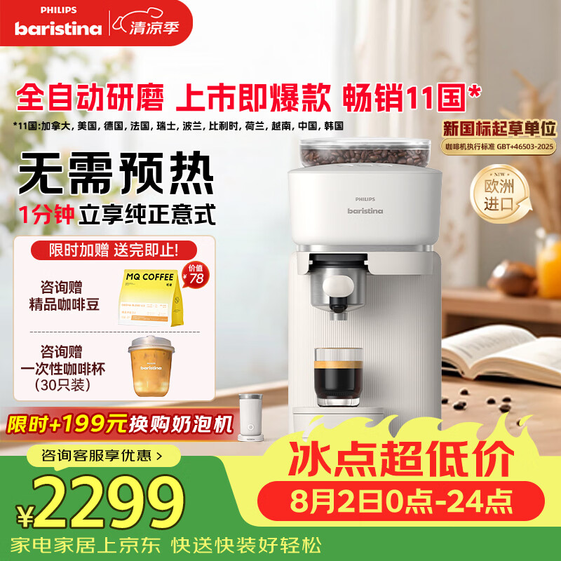 飞利浦（PHILIPS）整机进口 Baristina新型意式美式全自动/半自动家用咖啡机 研磨一体小型咖啡机BAR系列 bar300/00