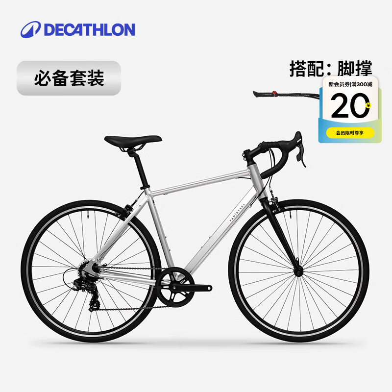 迪卡侬【门店自提】RC100升级版公路自行车成人通勤铝合金男女骑行单车 【必备搭配】酷感银+脚撑 S码 适合身高165cm~175cm