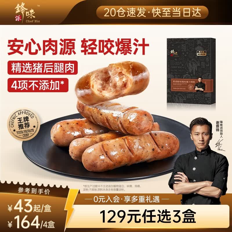 锋味派烤肠纯肉香肠黑胡椒味400g/8根早餐火腿肠半成品烧烤空气炸锅食材
