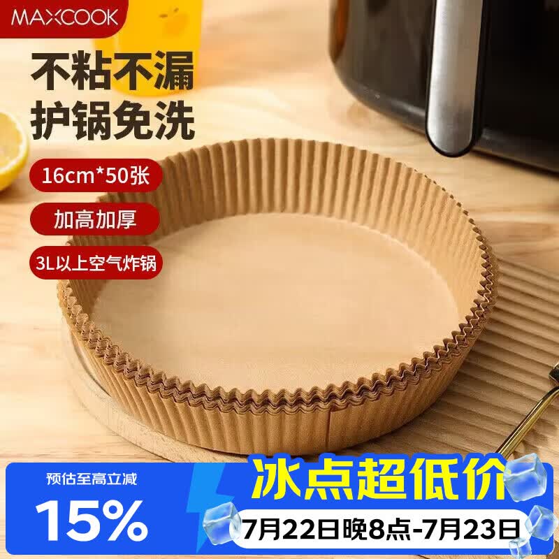 美厨（MAXCOOK）空气炸锅纸 烧烤盘圆形吸油烘焙纸硅油纸口径16cm 50 张MCPJ8304