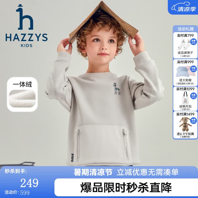 哈吉斯（HAZZYS）品牌童装男童卫衣冬新品红品弹力保暖套头一体绒卫衣拜年服 极地灰 110