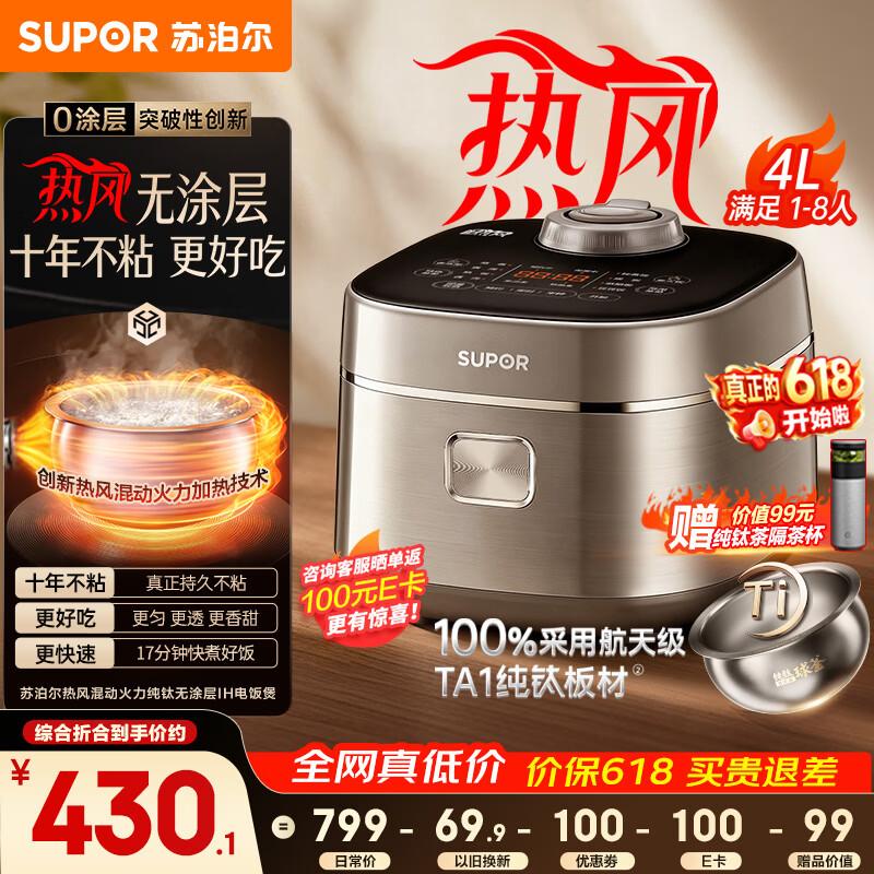 苏泊尔（SUPOR）【价保618】电饭煲1-8人大容量4升IH热风球釜纯钛0涂层不粘锅家用多功能智能预约电饭锅F40H8093S