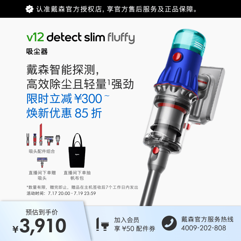 戴森（DYSON）V12 Detect Slim Fluffy轻量高端吸尘器 光学探测微尘 140AW强劲吸力 除螨 蓝色