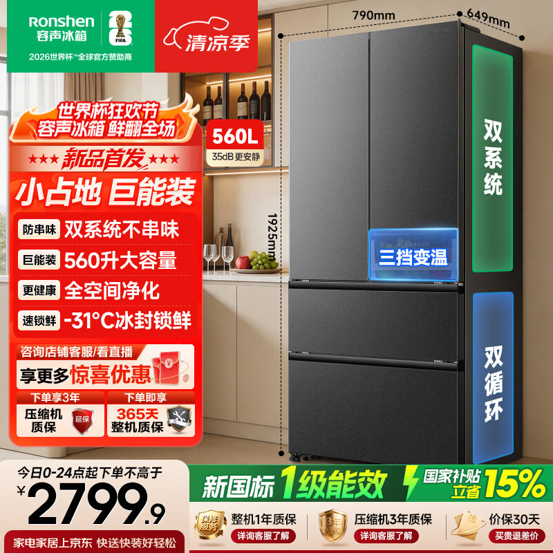 容声超值560L法式多门双系统大容量四开门家用冰箱一级能效风冷无霜灰 SR-560D30FNLBD-KZ51国家补贴