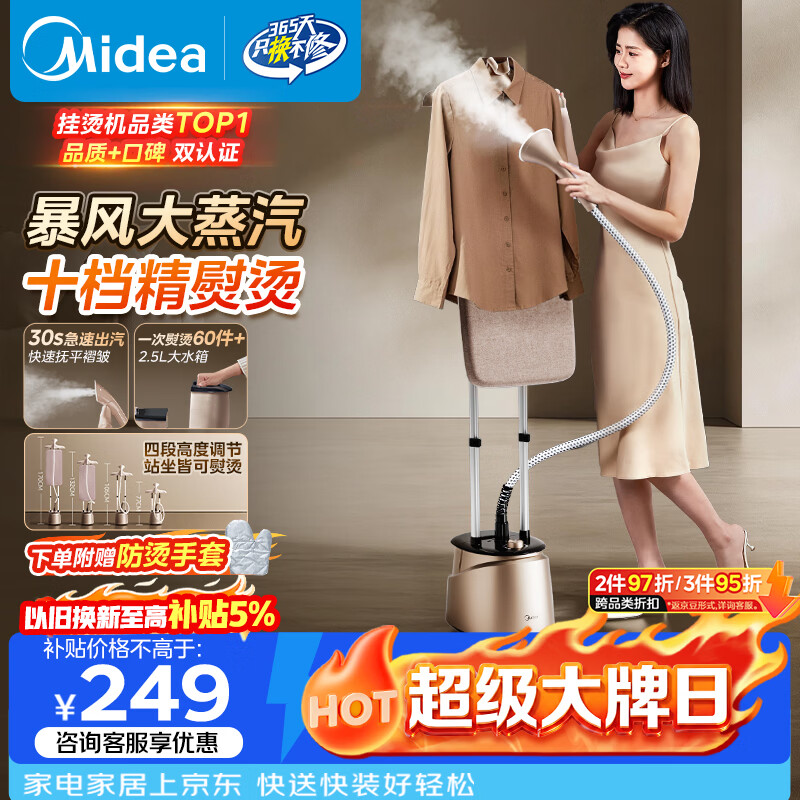 美的（Midea）【10档精熨】立式挂烫机/熨烫机35g/min大蒸汽家用烫衣服商用服装店专用团购礼物YGD20P5