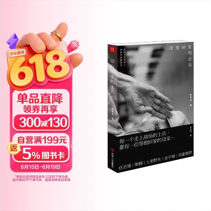 没有回家的士兵