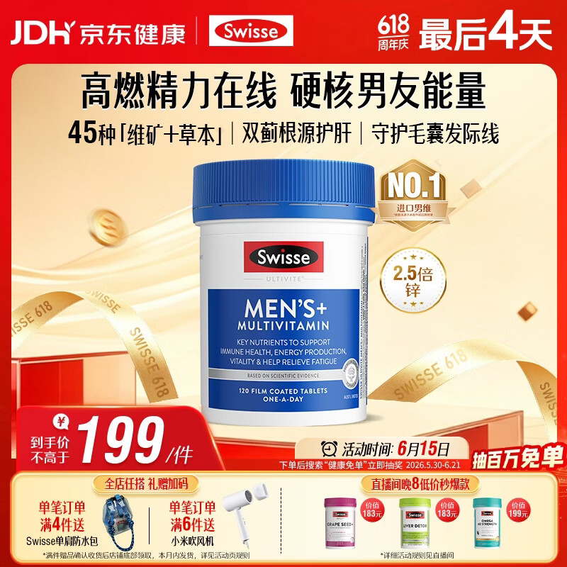 Swisse斯维诗 男士复合维生素b族 维D维C维E钙铁锌镁硒 营养包 120片/瓶