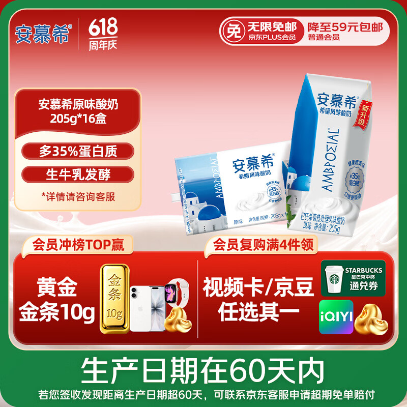 伊利【新鲜日期】安慕希常温原味酸奶205g*16盒 端午礼盒 4月产