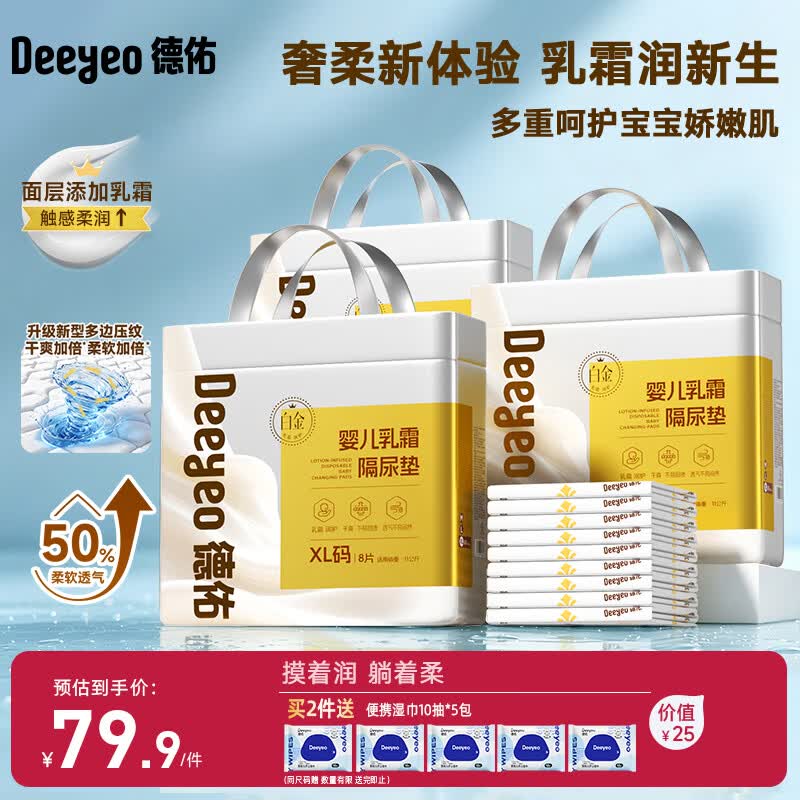 德佑超柔乳霜白金隔尿垫一次性婴儿护理垫成人姨妈垫宝宝尿垫XL码24片