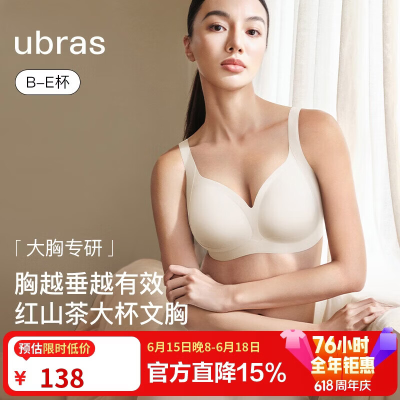 ubras红山茶减压收副乳防下垂无痕提托侧收大杯文胸罩女 燕麦奶 XXL+
