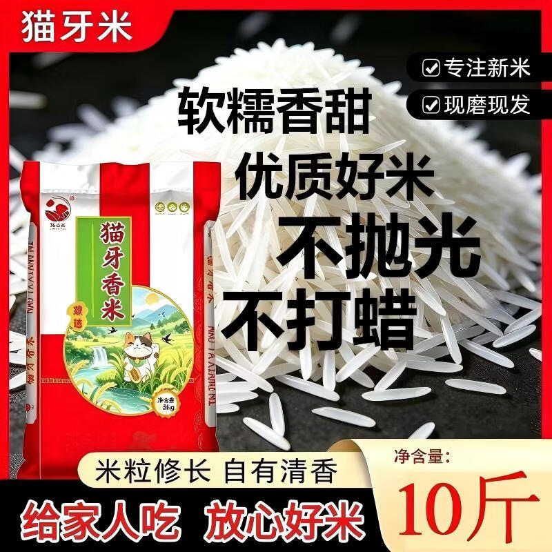 粮心妹【到手10斤】现磨农家新米晚稻不抛光不打蜡猫牙长粒香米丝苗米1 10斤猫牙爆款