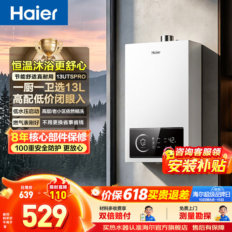 海尔旗舰店燃气热水器 3649元，海尔旗舰店燃气热水器 622元 - 86线报